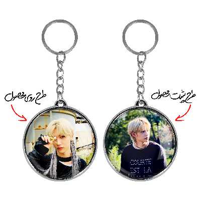 جاکلیدی خندالو طرح فلیکس گروه استری کیدز Stary Kids مدل دوطرفه کد 1694616948