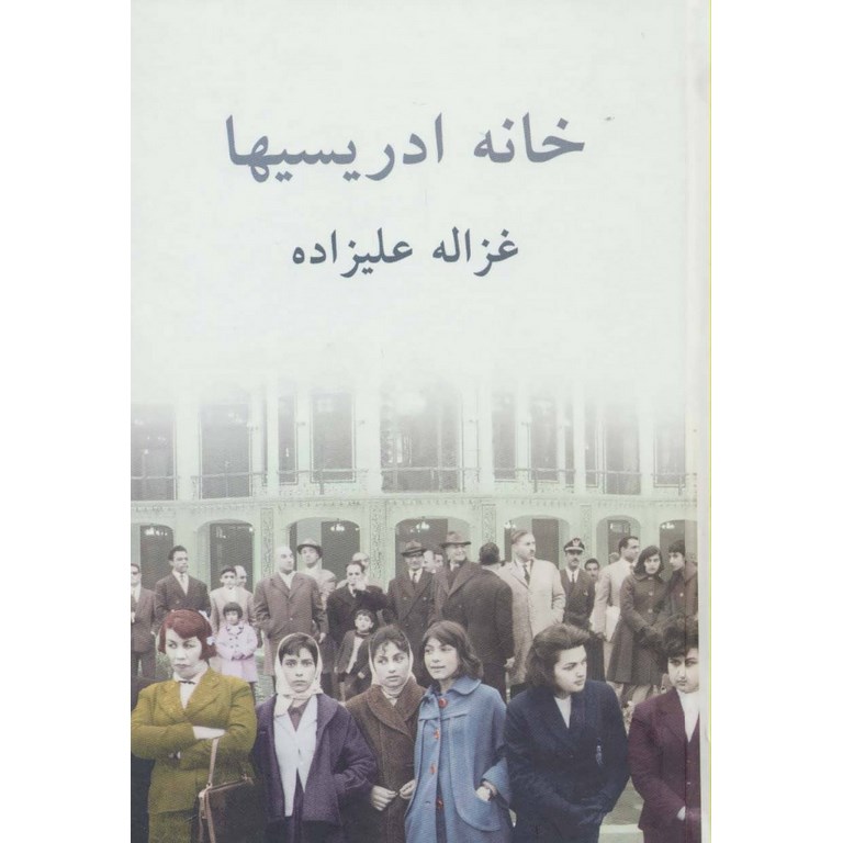 خانه ادریسیها