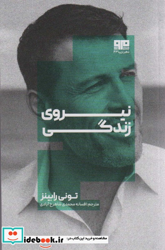 کتاب نیروی زندگی