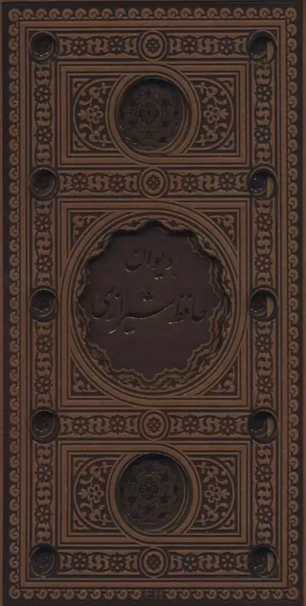 دیوان حافظ شیرازی - بانک کتاب ماندگار-قیمت-خرید-کتاب-کمک-درسی-کنکور-دانشگاهی