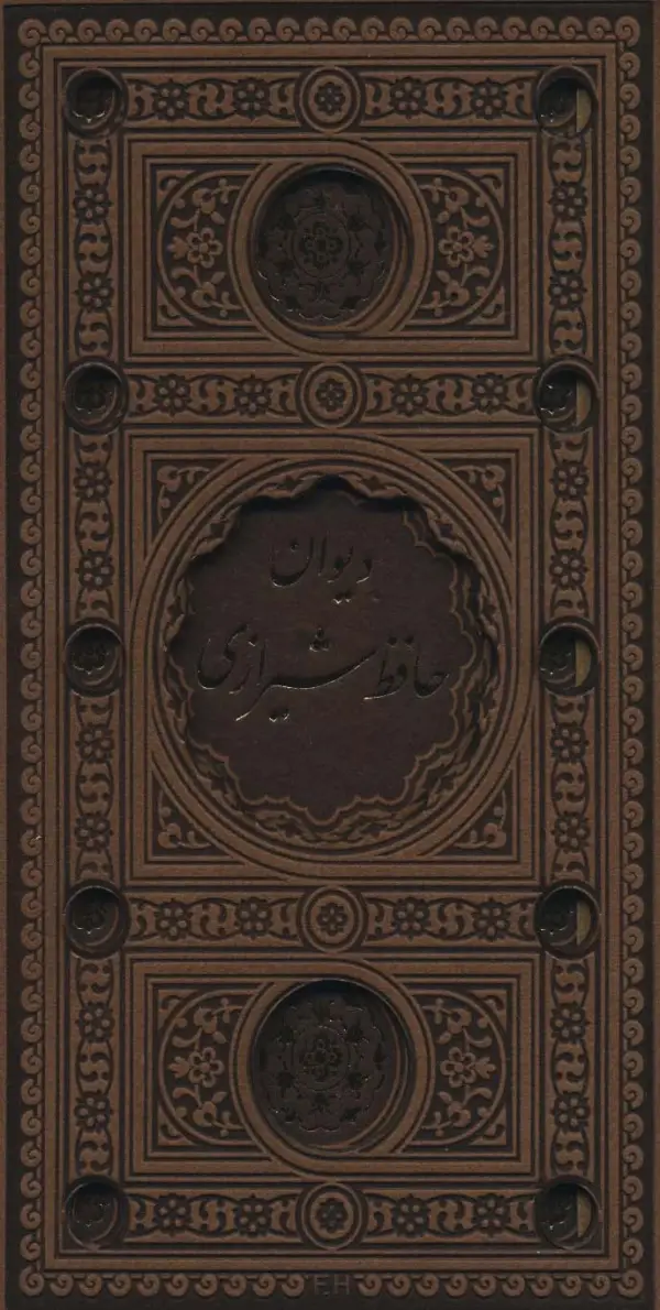 دیوان حافظ شیرازی - بانک کتاب ماندگار-قیمت-خرید-کتاب-کمک-درسی-کنکور-دانشگاهی