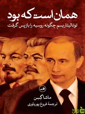 کتاب همان است که بود اثر ماشا گسن نشر ثالث - سیب ترش - SibTorsh | تخفیف ویژه