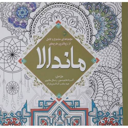 ماندالا