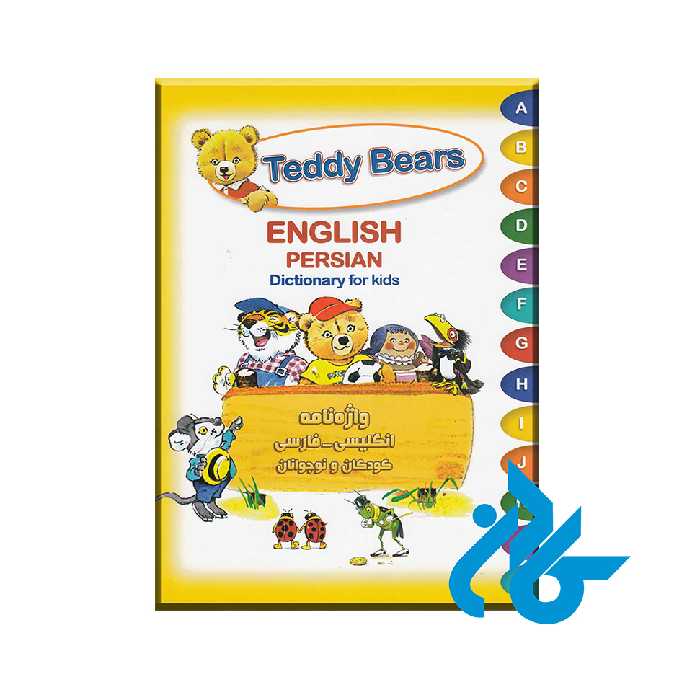 کتاب Dictionary for kids با 20% تخفیف