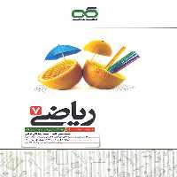 ریاضی هفتم تیزهوشان کاهه