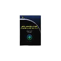 کتاب آموزش پروژه محور پایتون، بازی سازی، بصری سازی، برنامه های تحت وب اثر حمید کریمخانی زند و طاهره نیری فرد