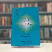 نقشه جامع مدیریت اسلامی