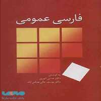 فارسی عمومی انوری-عالی نشر سخن
