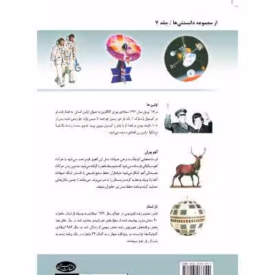کتاب دانستنی‌های علم هوافضا اثر کارول استوت انتشارات سبزان
