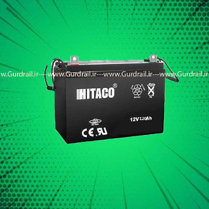 باتری هیتاکو 12 ولت 120 آمپر ساعت | گاردریل