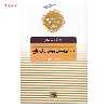 کتاب 1001 پرسش پیش از ازدواج اثر مونیکا مندزلیهی