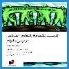 كتاب كاربست نظريه هاي انتقادي اجتماعي در درمان خانواده اثر ترسا مك دوال انتشارات جامعه شناسان