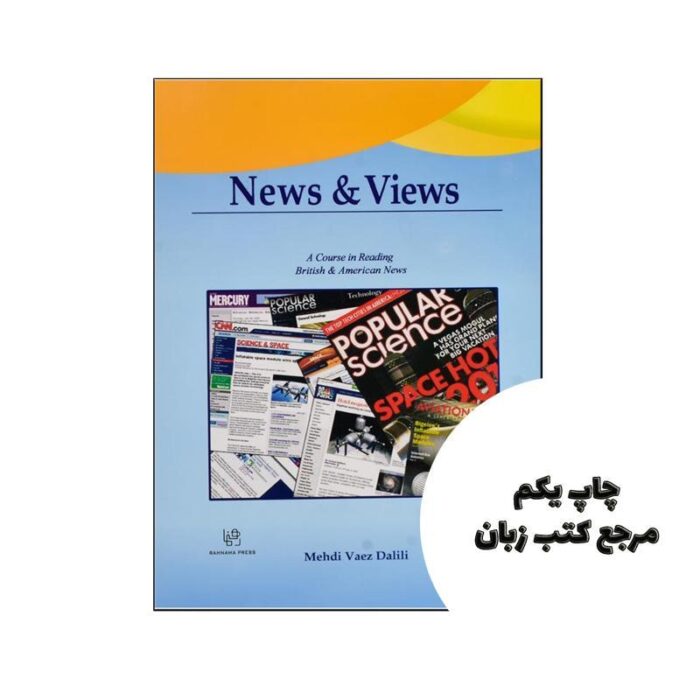 News & Views کتاب نویسنده مهدی واعظ دلیلی