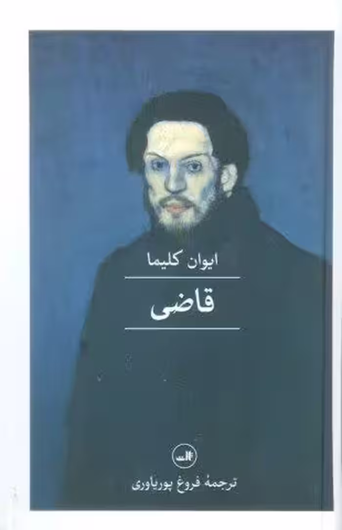 قاضی