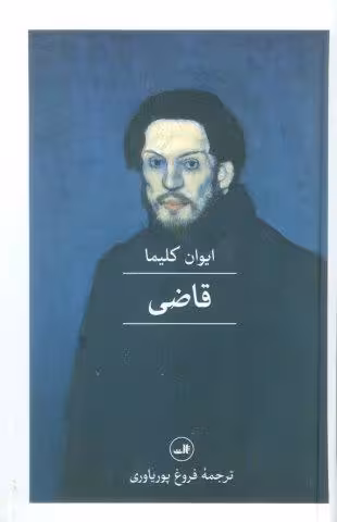 قاضی