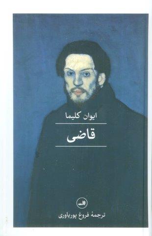 قاضی