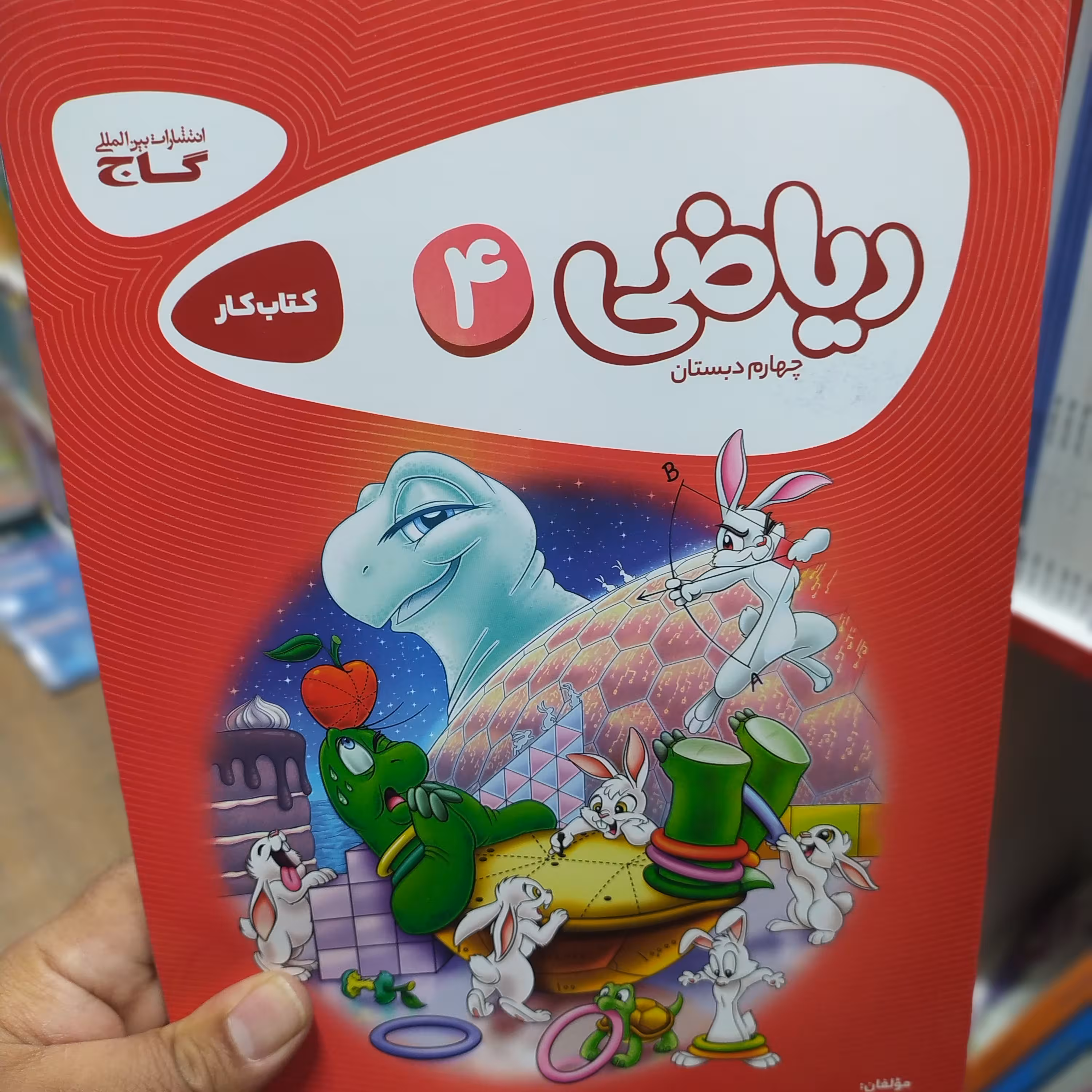 کتاب کار ریاضی چهارم گاج