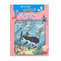 ماجراهای خبرنگار افسانه ای تن تن گنج راکهام سرخ پوش اثر هرژه انتشارات اعجاز علم