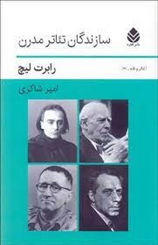 سازندگان تئاتر مدرن | مرکز فرهنگی آبی