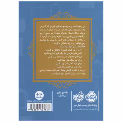 کتاب ایبی در شهر از اثر جمعی از نویسندگان انتشارات پرتقال