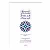 کتاب دستور مقدماتی تار و سه تار هنرستان موسیقی اثر روح الله خالقی انتشارات پنج خط جلد 1و2