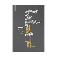 کتاب چیزهایی که کاش می توانستم به او بگویم اثر ام سوسا انتشارات مجید - ناشربوک | خرید آنلاین کتاب