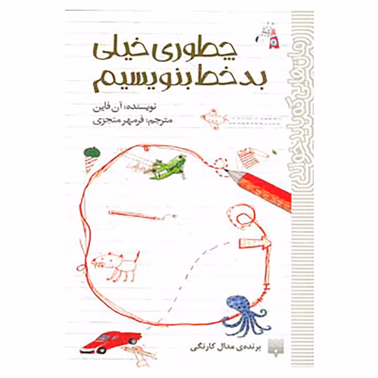کتاب رمان هایی که باید خواند اثر آن فاین