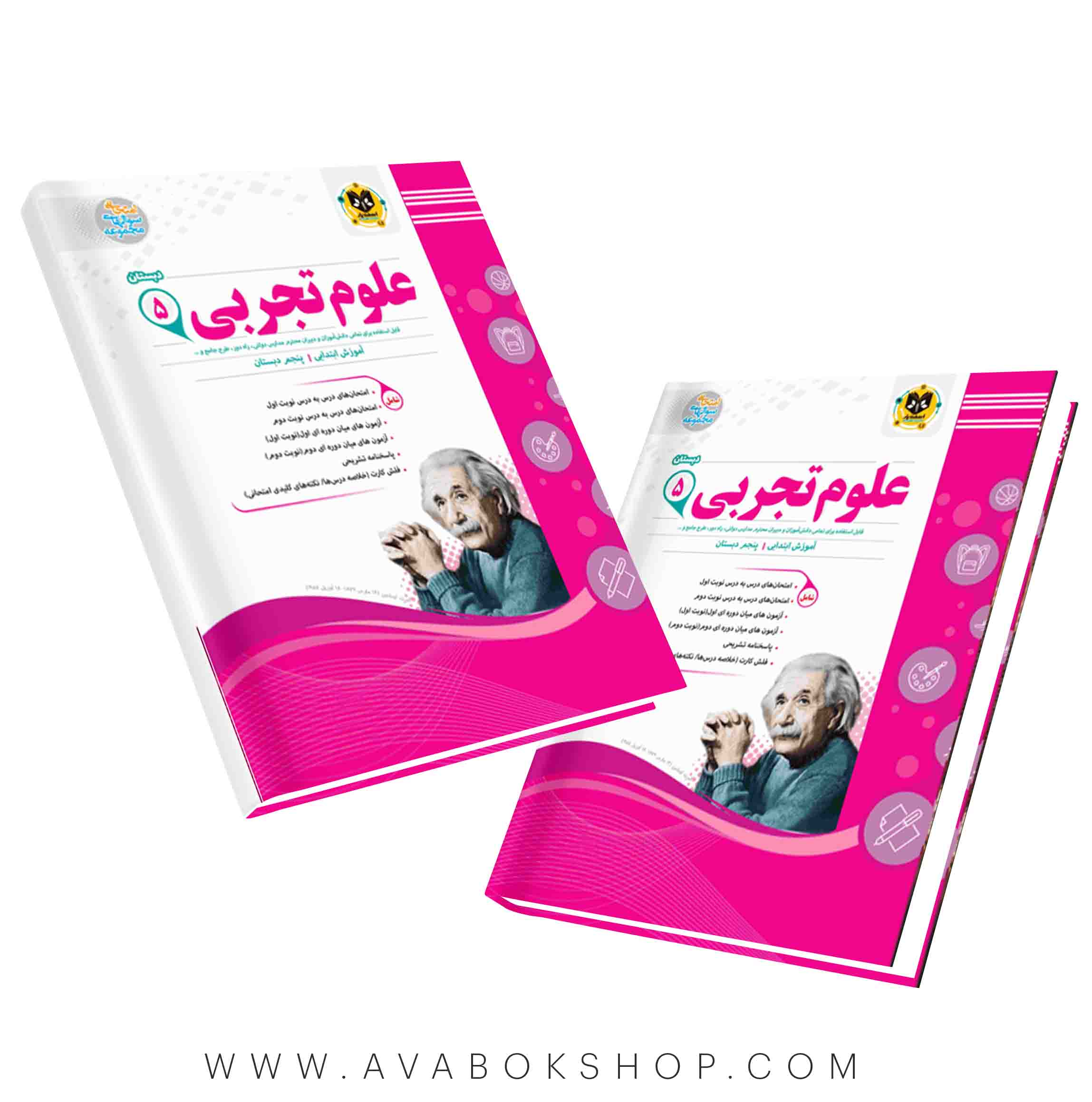 کتاب علوم پنجم دبستان اسفندیار