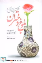 قیمت و خرید کتاب طب سنتی و بلوغ دختران | ایده بوک