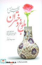 قیمت و خرید کتاب طب سنتی و بلوغ دختران | ایده بوک