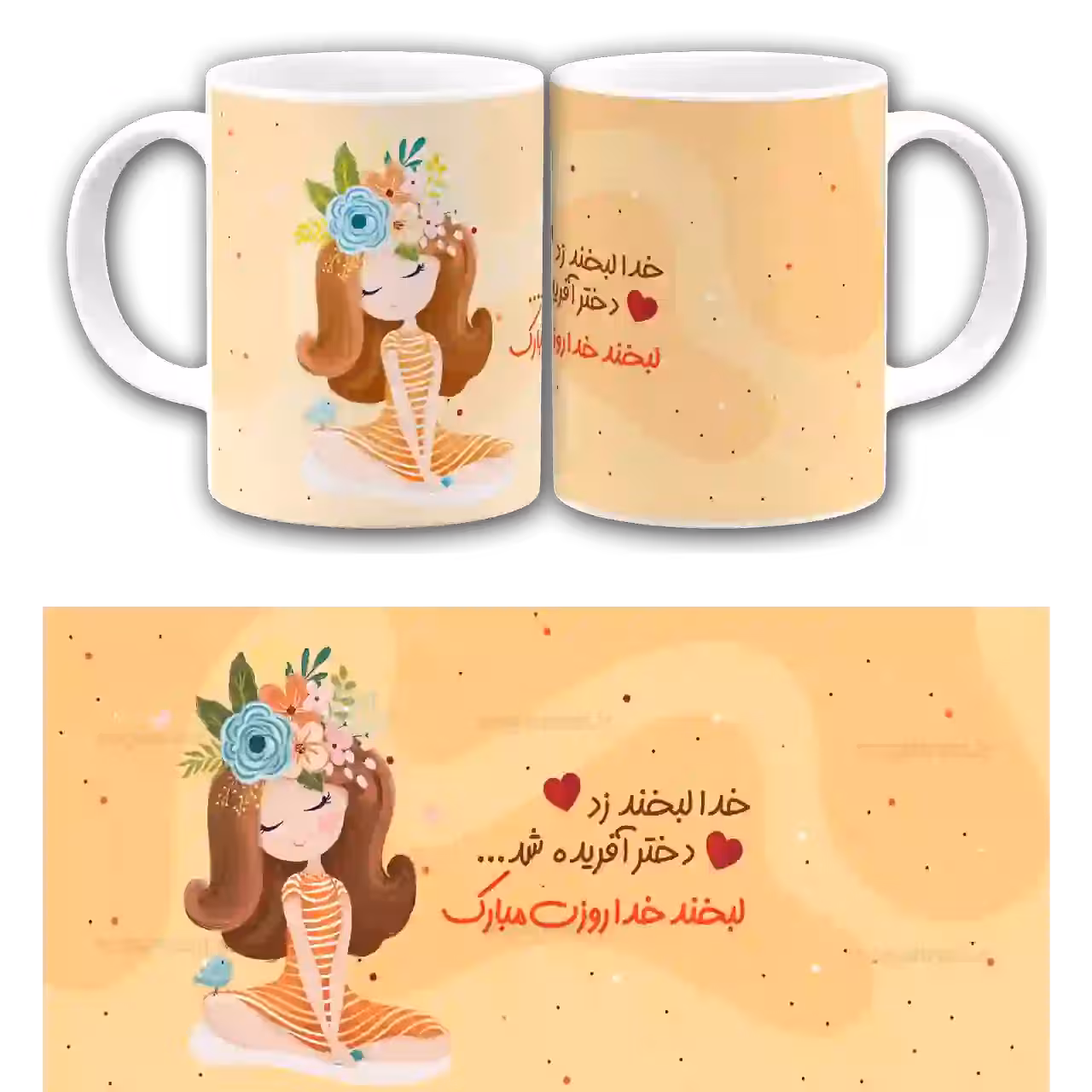 ماگ خدا لبخند زد دختر آفریده شد مدل  D4