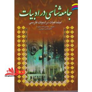 مدیریت بهداشتی و درمان بیماری های ماهی - فروشگاه کتاب اشراق