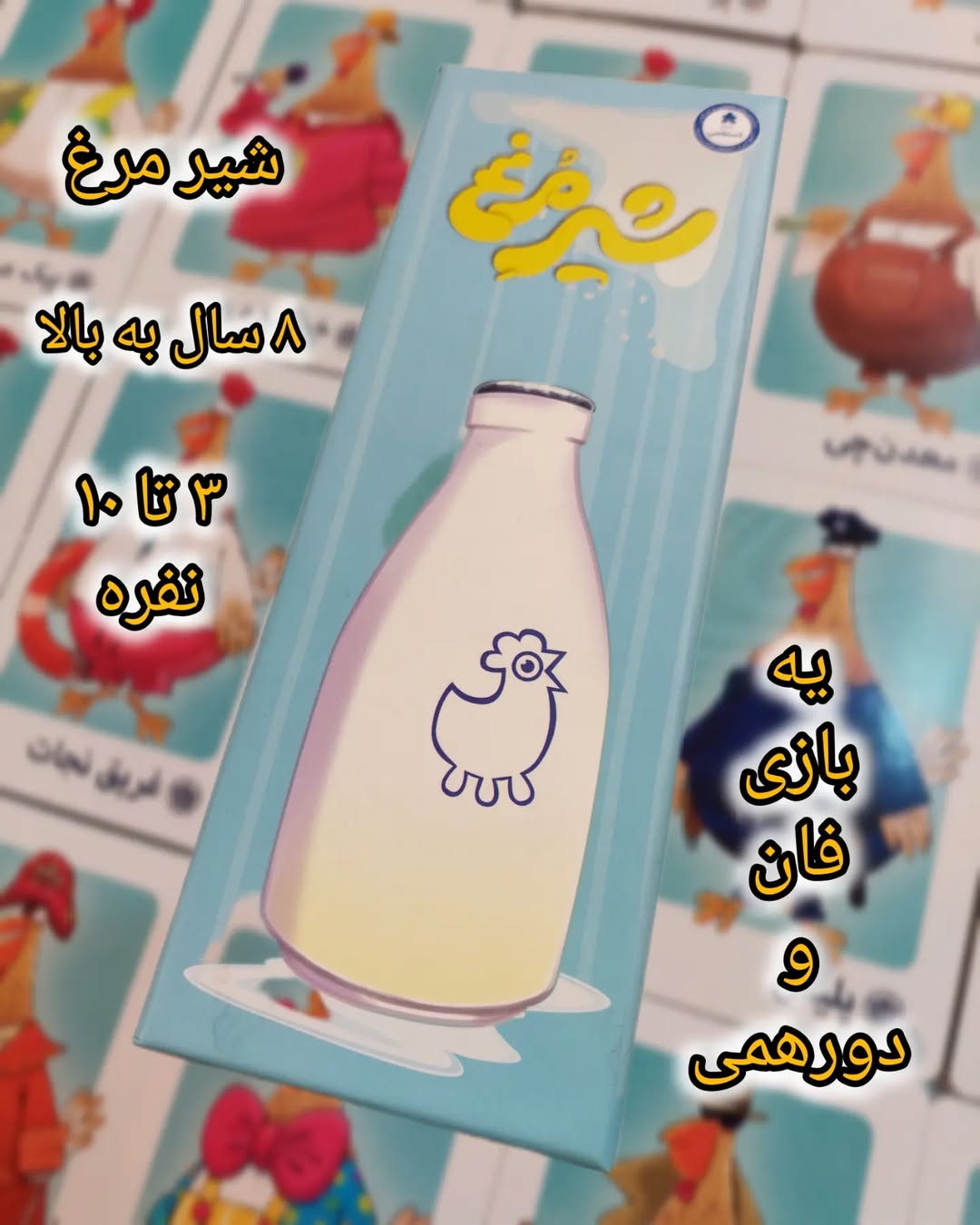 بازی شیر مرغ