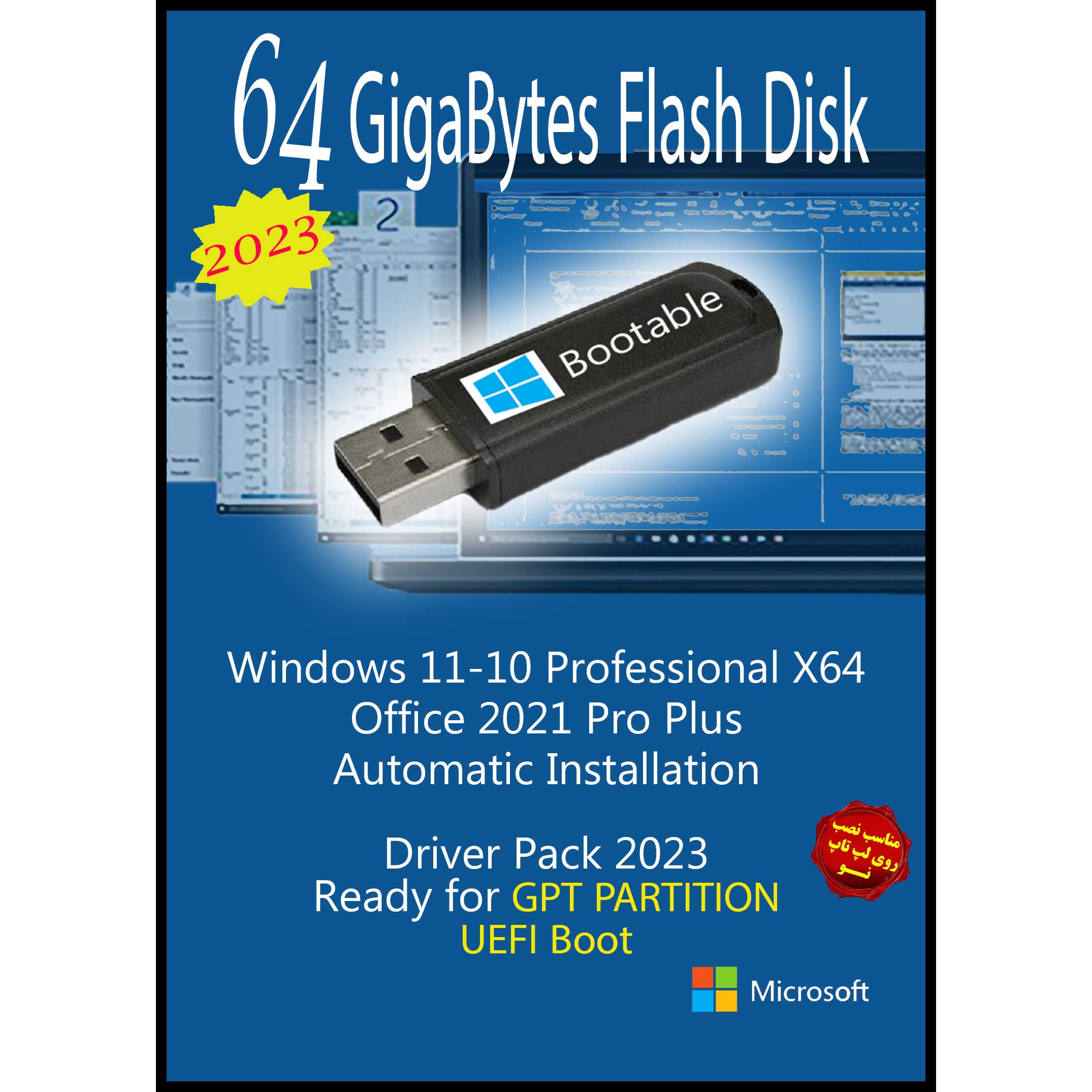 سیستم عامل Windows 11 10 2023 - UEFI - Driver Pack - Office 2021 Pro Plus نشر مایکروسافت