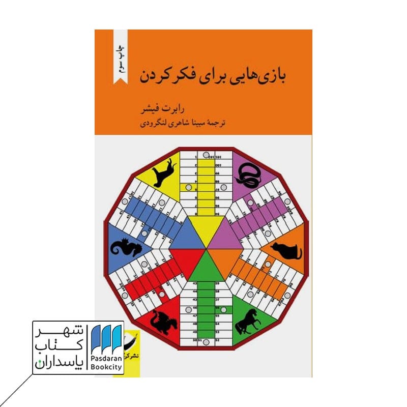 کتاب بازی هایی برای فکر کردن