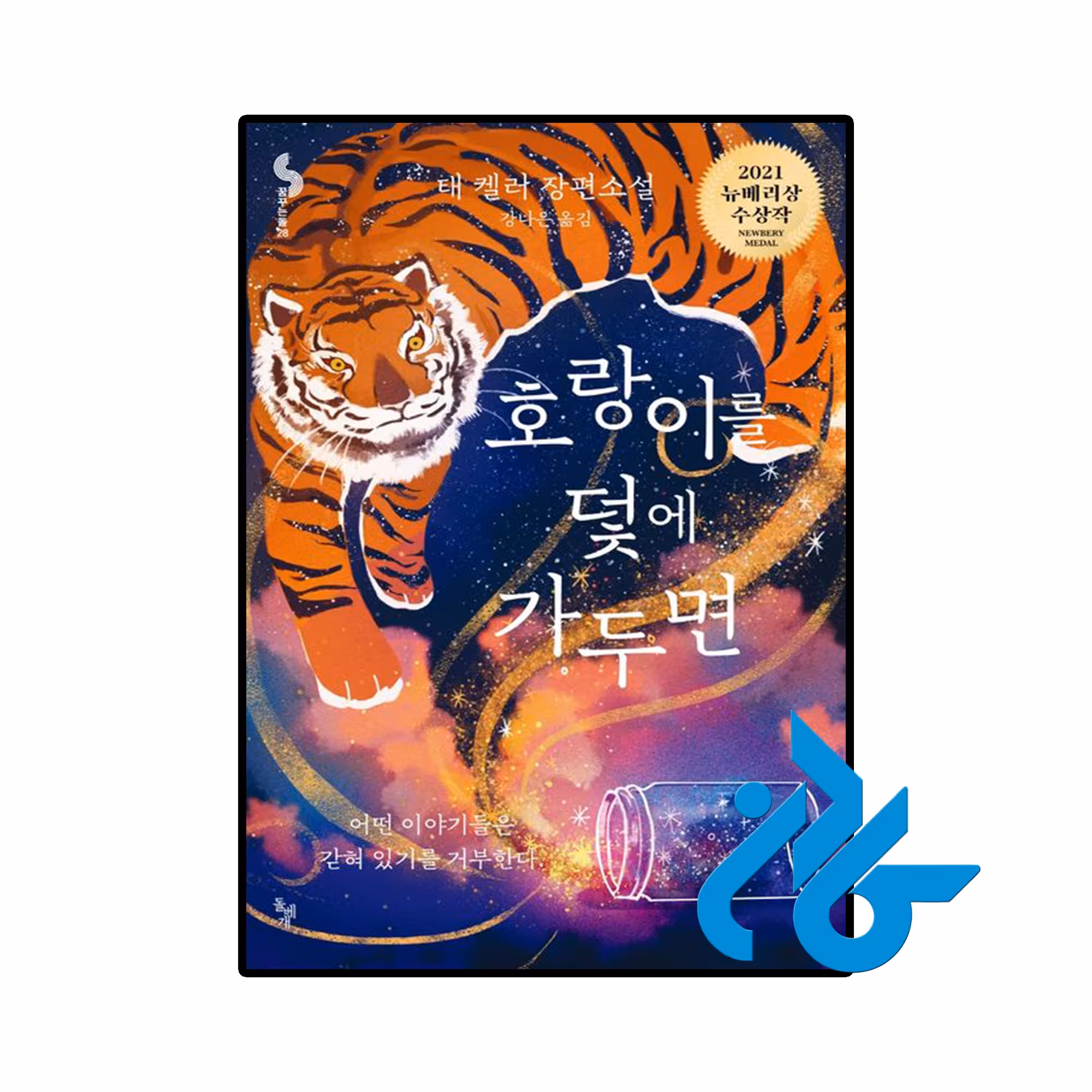خرید و قیمت رمان کره ای If you trap a tiger از فروشگاه کادن