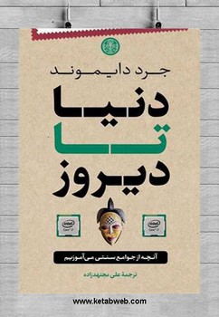 دنیا تا دیروز | مرکز فرهنگی آبی