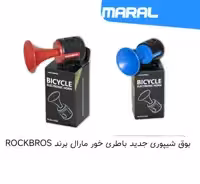 بوق شیپوری جدید باطری خور ROCKBROS