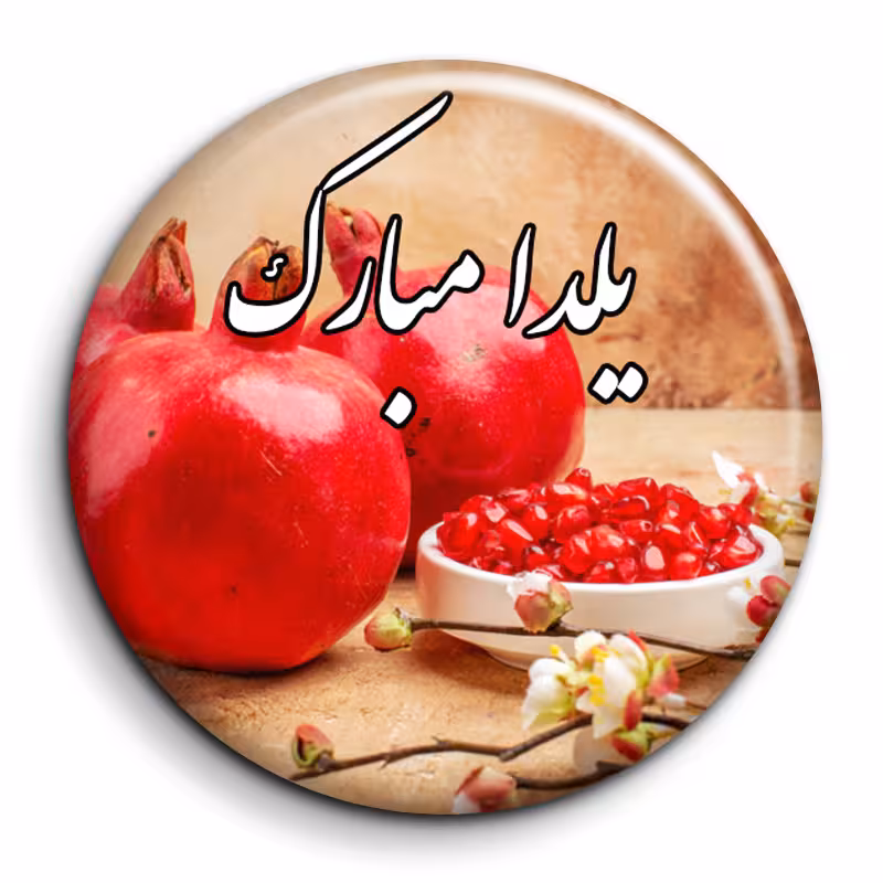 پیکسل گالری باجو طرح یلدا کد 108