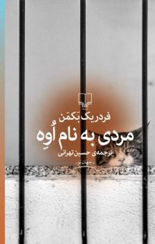مردی به نام اوه | مرکز فرهنگی آبی