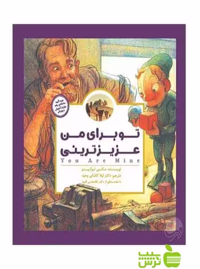 تو برای من عزیزترینی مكس لوكيدو مهرسا - سیب ترش - SibTorsh مكس لوكيدو