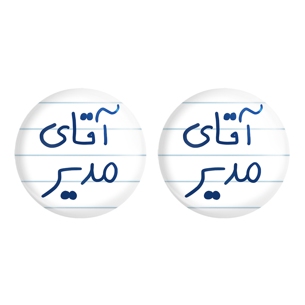 پیکسل خندالو مدل آقای مدیر کد 6486 مجموعه 2 عددی