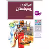 کتاب چراوچگونه 26 امپراتوری روم باستان اثر ارنست کونتسل انتشارات قدیانی