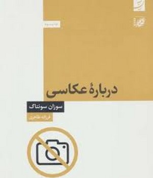 دربارهی عکاسی | مرکز فرهنگی آبی