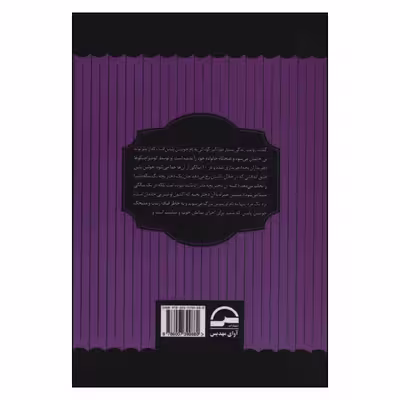 کتاب مردی که می خندد اثر ویکتور هوگو انتشارات آوای مهدیس