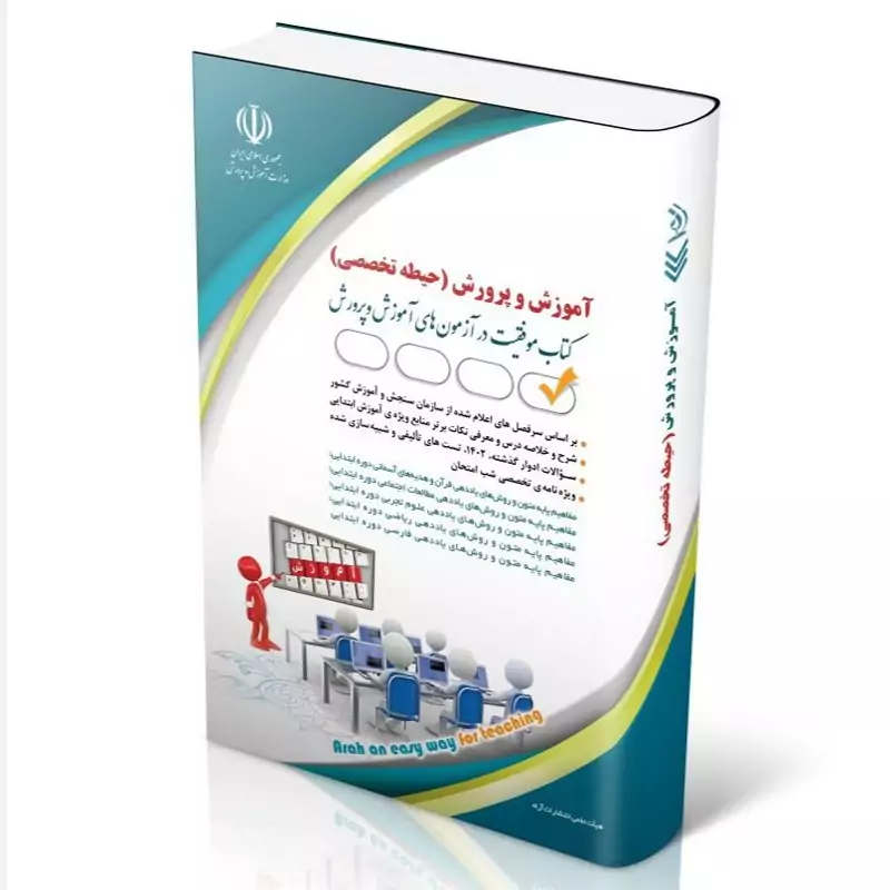 آزمون های استخدامی آموزش و پرورش حیطه تخصصی آراه