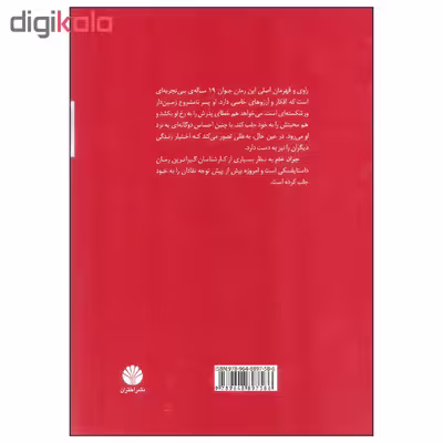 کتاب جوان خام اثر فیودور داستایفسکی نشر اختران