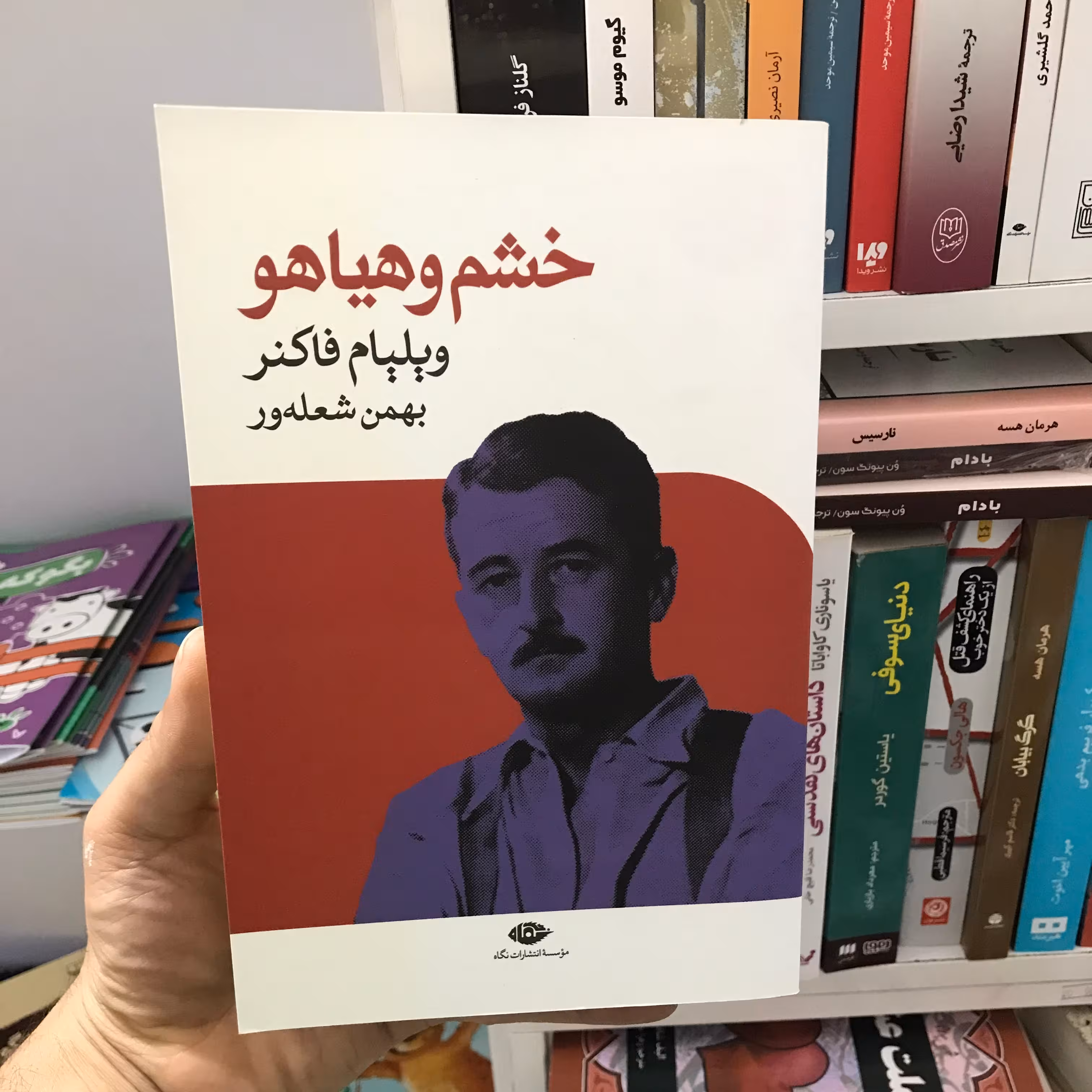 کتاب خشم و هیاهو ویلیام فاکنر