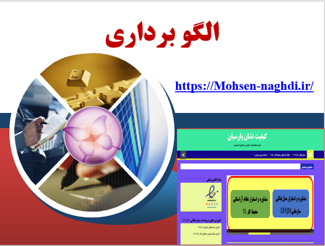 دانلود پاورپوینت بررسی الگو برداری