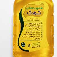 شامپو زعفرانی کودک مخصوص موهای وز